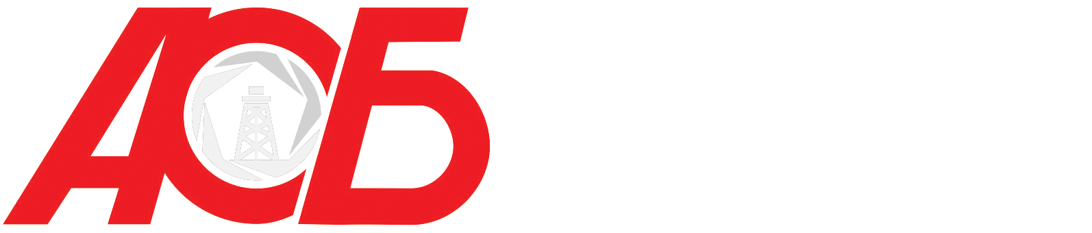 Логотип АСБ